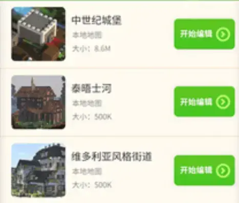 我的世界地图编辑器手机版下载