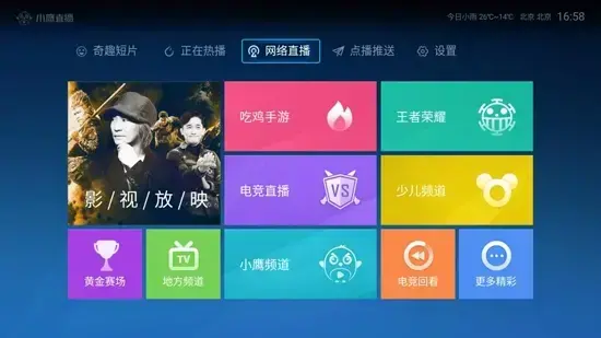 小鹰直播TV版官方版