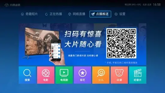 小鹰直播TV版官方版