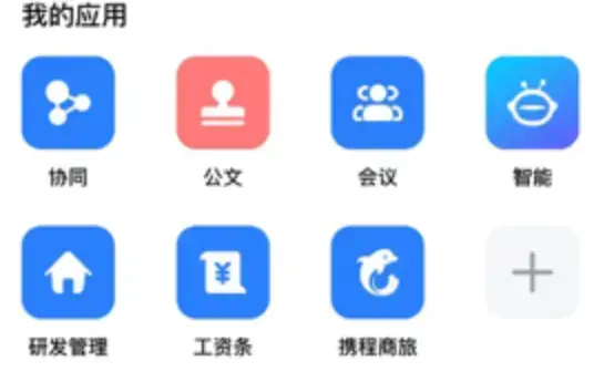 致远移动协同oa软件下载