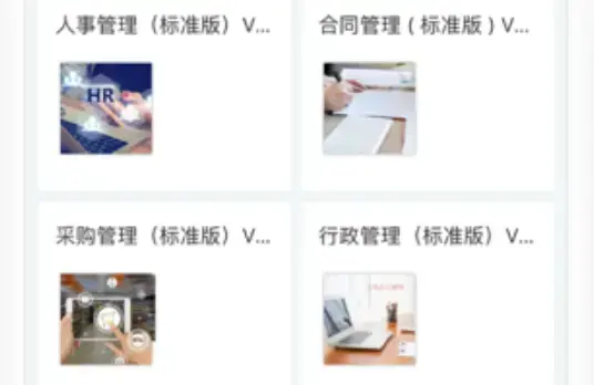 致远移动协同oa软件下载