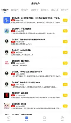 精品软件库最新版2022