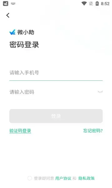 微小助官方版