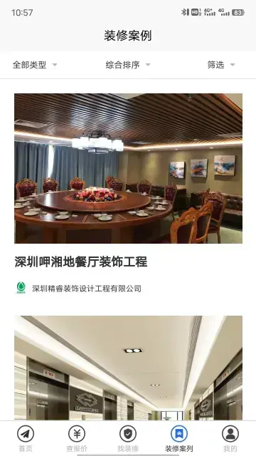 装修报价器app软件