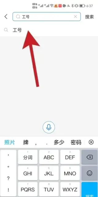 支付宝如何工号查询照片 支付宝工号查询照片方法 支付宝如何工号查询照片 支付宝工号查询照片方法