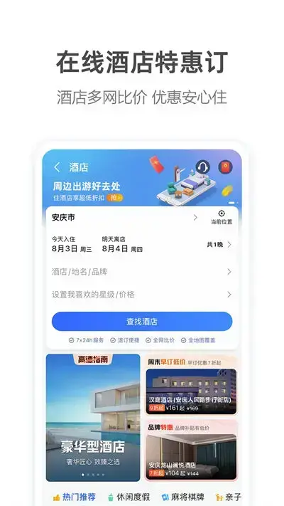 高德地图导航手机版免费