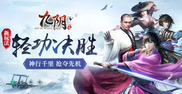 九阴手游九游版