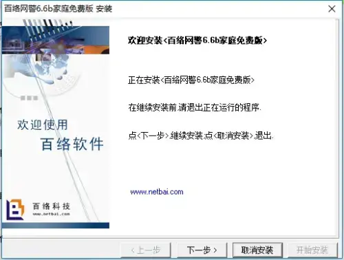 百络网警完美2024版v6.6