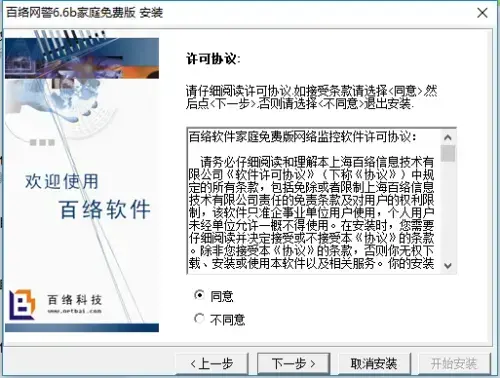 百络网警完美2024版v6.6