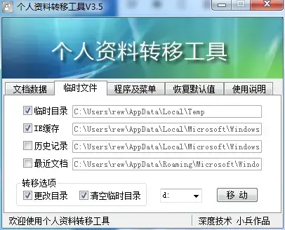 个人资料转移工具v3.5.4.12绿色 个人资料转移工具v3.5.4.12绿色