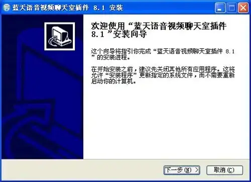 蓝天语音视频插件正版v8.1 蓝天语音视频插件正版v8.1