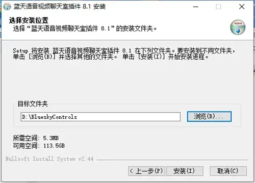 蓝天语音视频插件正版v8.1 蓝天语音视频插件正版v8.1