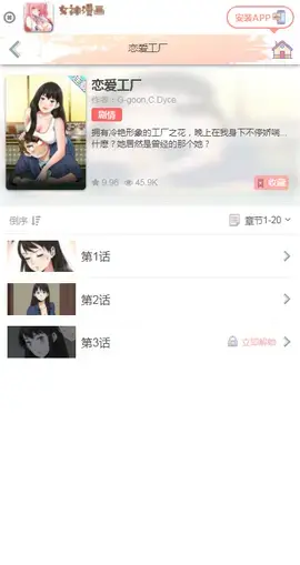 女神漫画app免费版