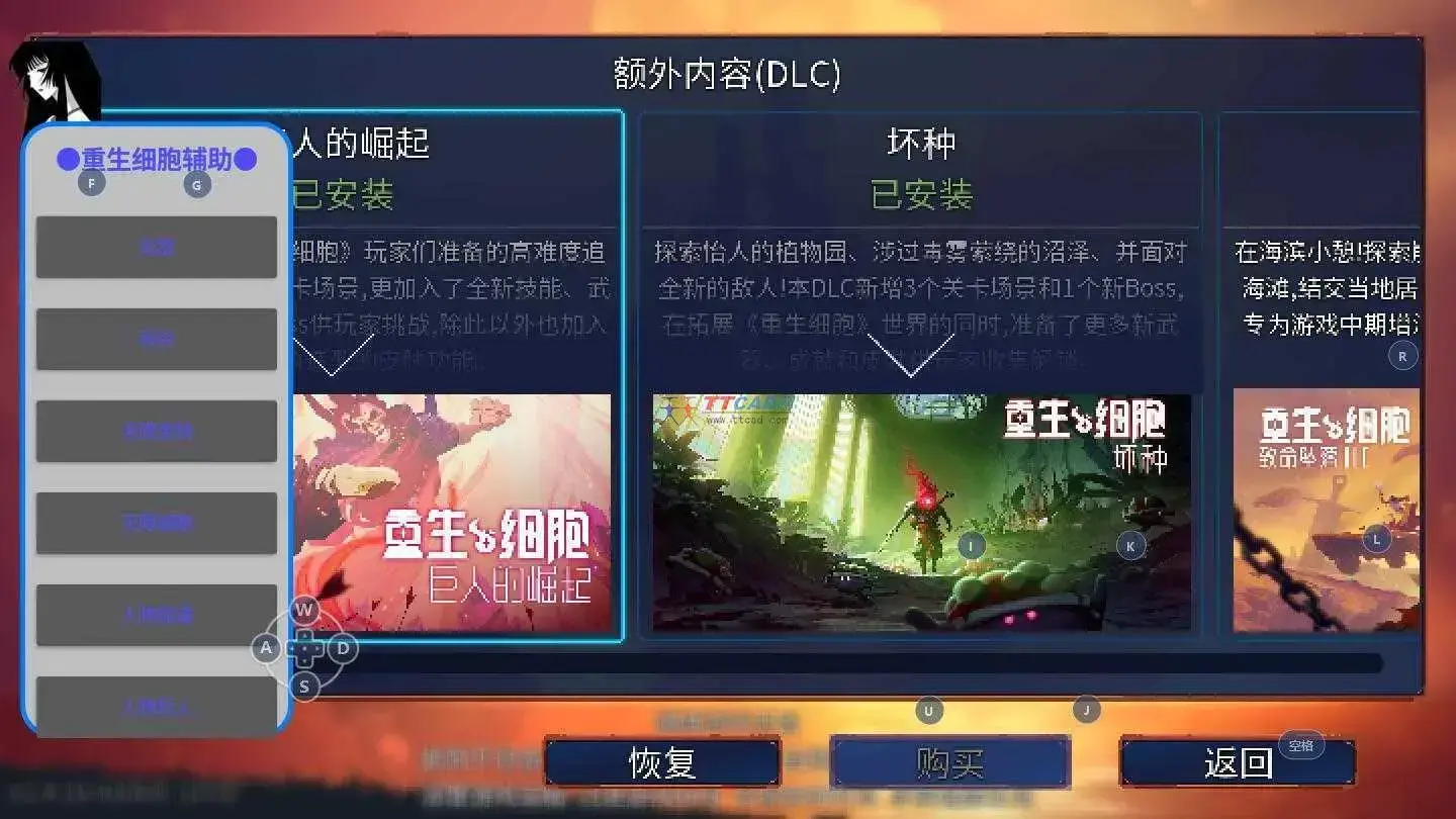 重生细胞2024版2022最新版