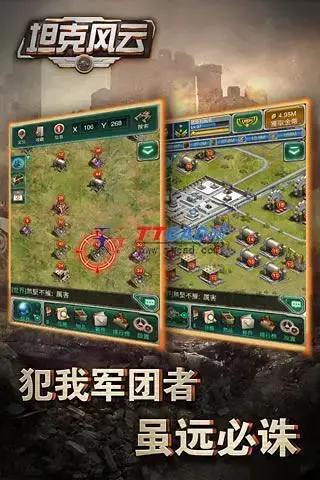 坦克风云 坦克风云