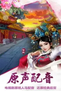 后宫甄嬛传v2.1.1.0