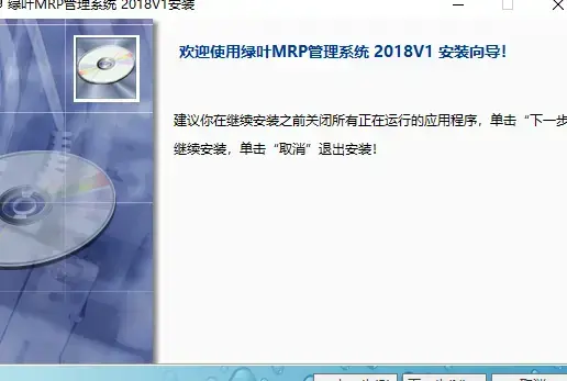 绿叶MRP管理系统 v6.0 pc