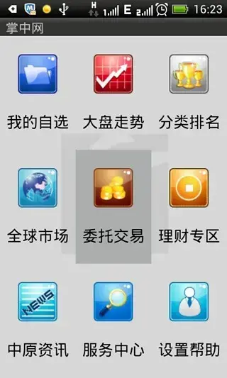 申银万国经典手机版