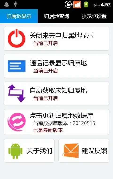 安卓来电归属地