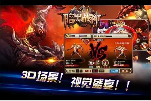 暗黑战神手游最新版