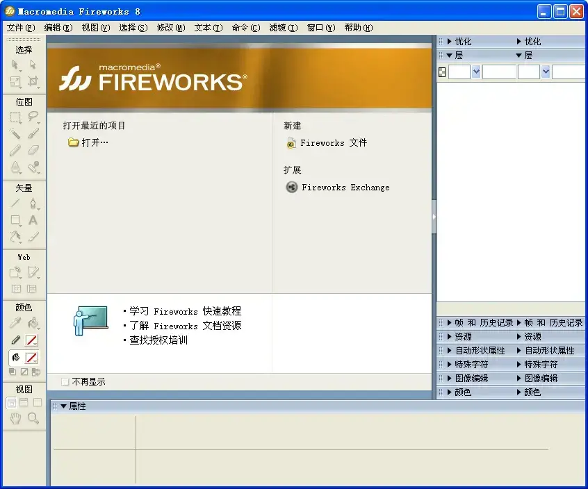 fireworks 8