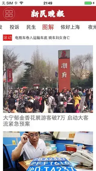 新民晚报app