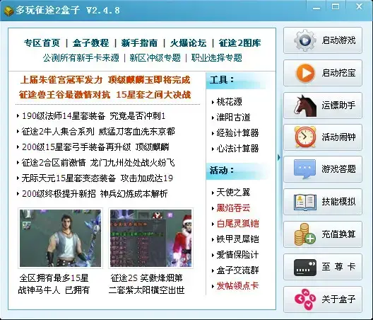 征途2多玩盒子