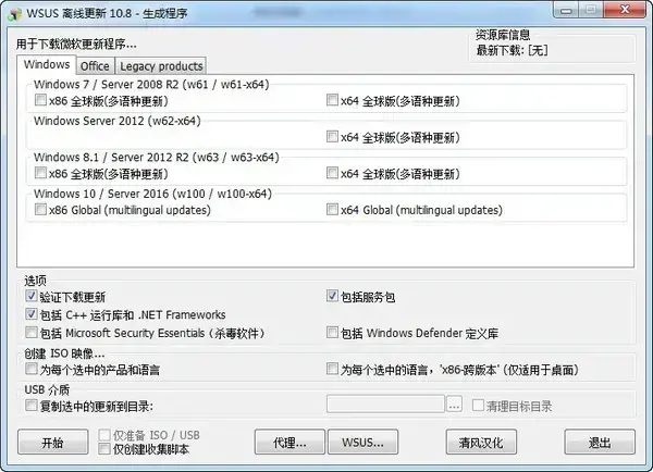微软系统补丁器 v11.8中文版