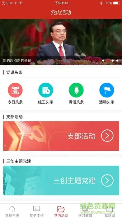 渭南党建云平台