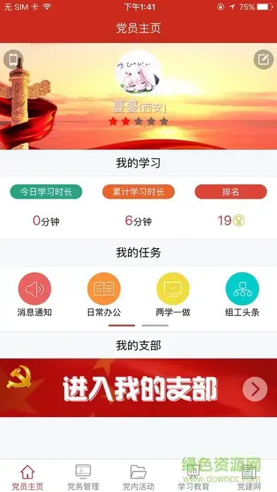 渭南党建云平台 渭南党建云平台