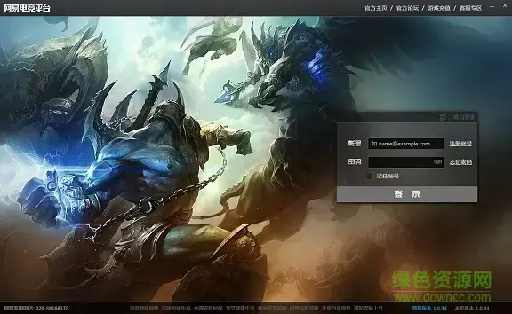 网易对战平台