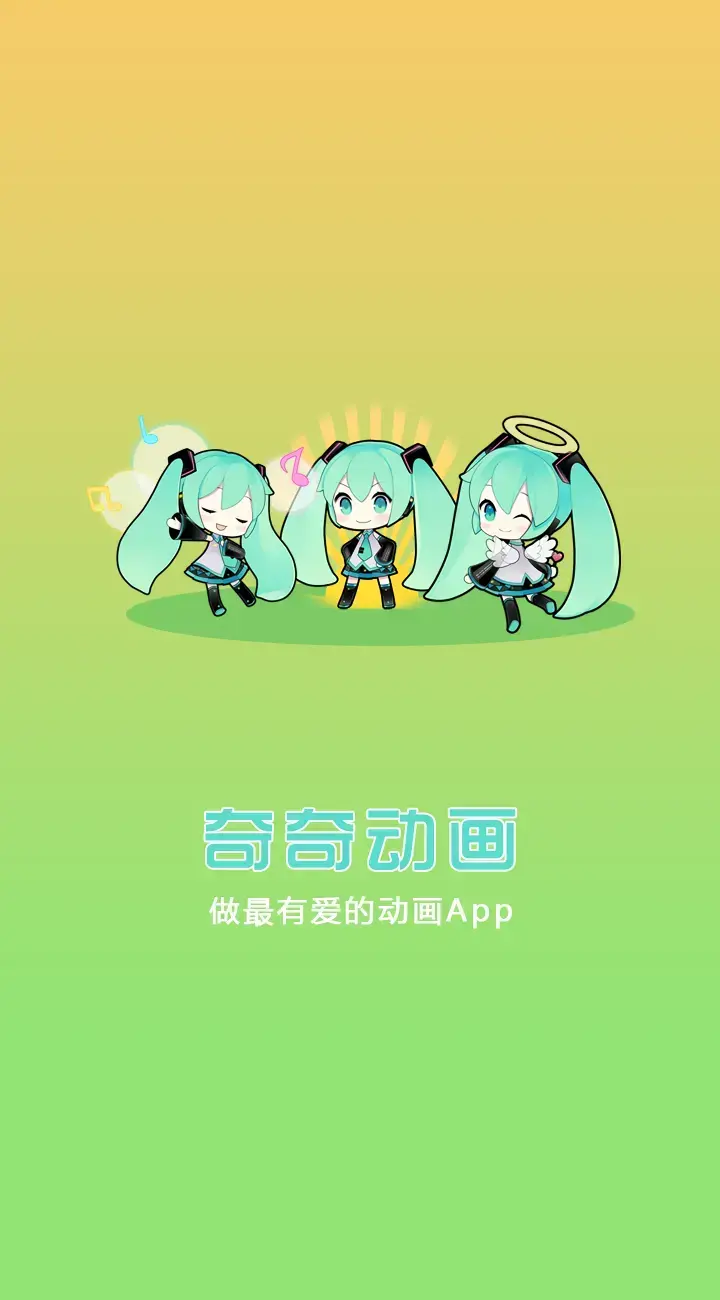 2022奇奇动漫app