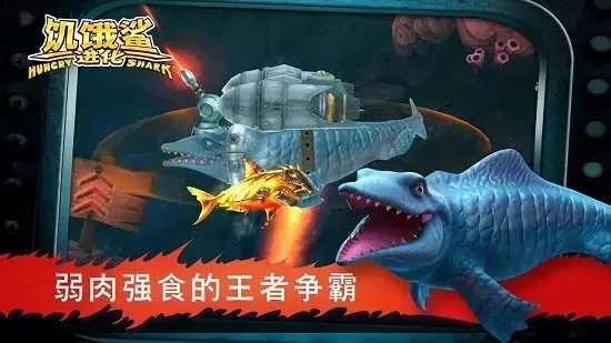 2022饥饿鲨进化2024版无限金币无限珍珠