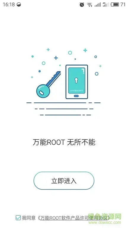 万能一键root工具