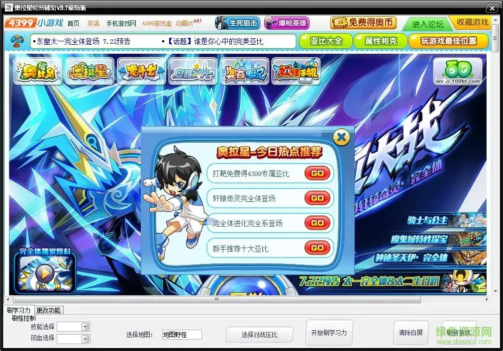 奥拉星轮回辅助