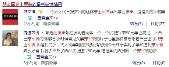 网上的军装照p图软件 网上的军装照p图软件