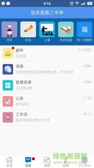 信丰教育在线