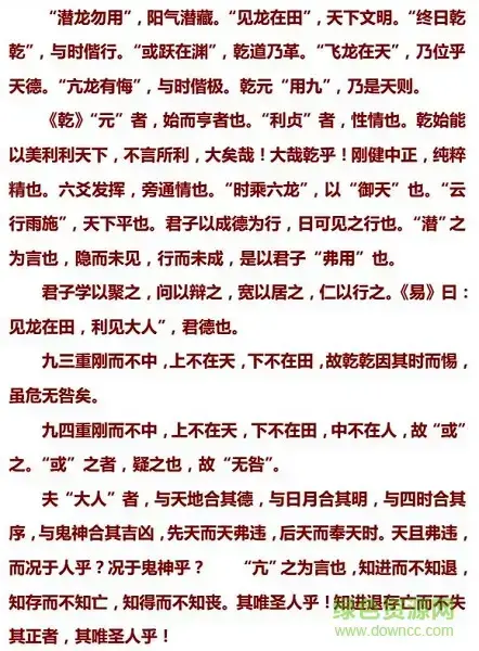 四书五经电子书