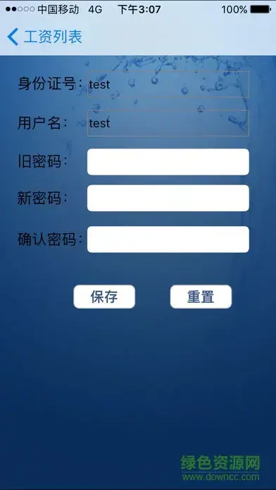 萍钢员工工资查询