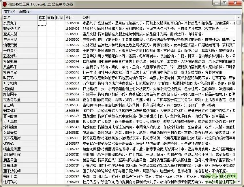 仙剑客栈存档修改器