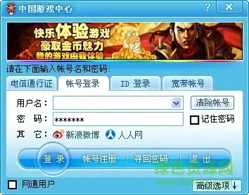 中国游戏中心大厅最新版