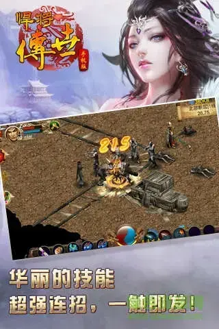 悍将传世手游