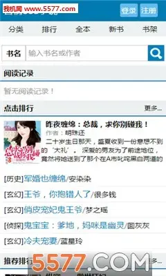 言情小说吧888小说网app
