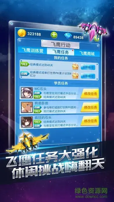 全民飞机大战更新版本 全民飞机大战更新版本