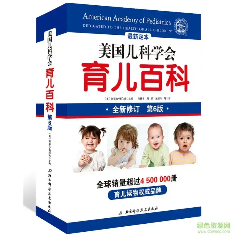 美国育儿百科第6版pdf