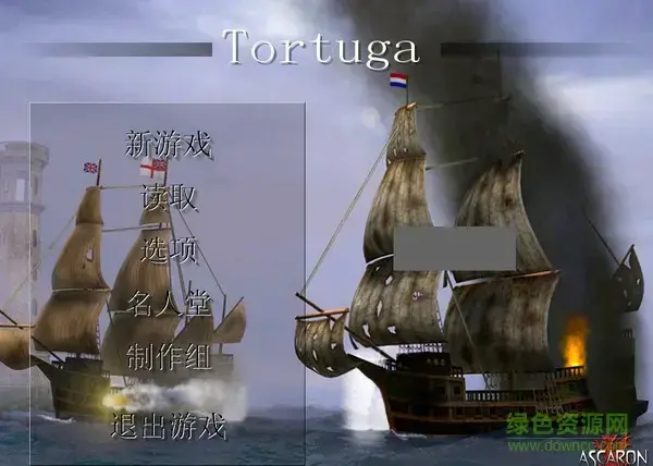 新世界的海盗游戏
