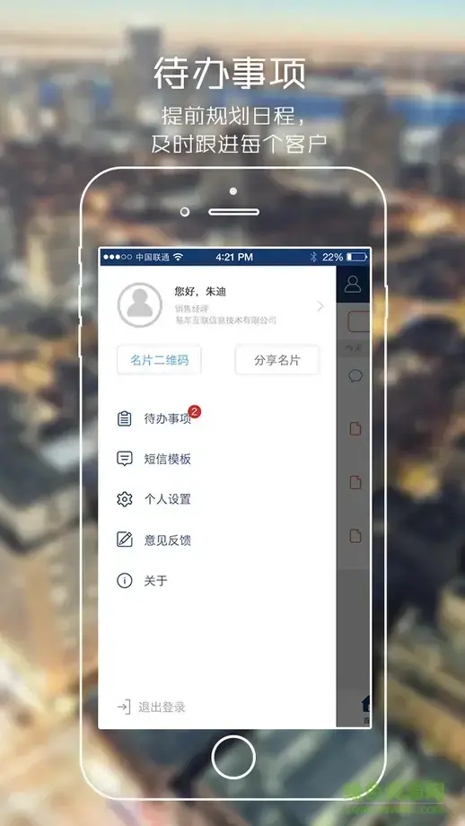 易湃智能营销系统app