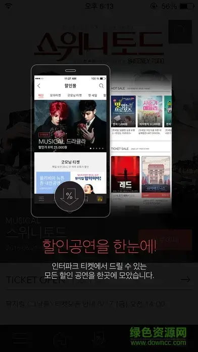 interpark ticket app