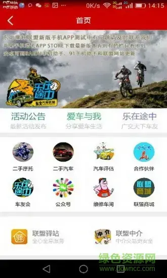 东北摩托车联盟app