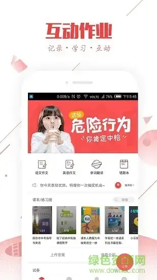作业互动组